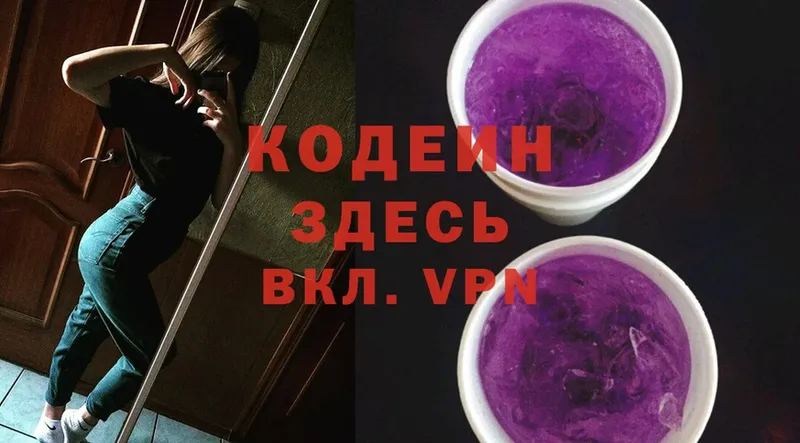 Codein Purple Drank  Кострома 